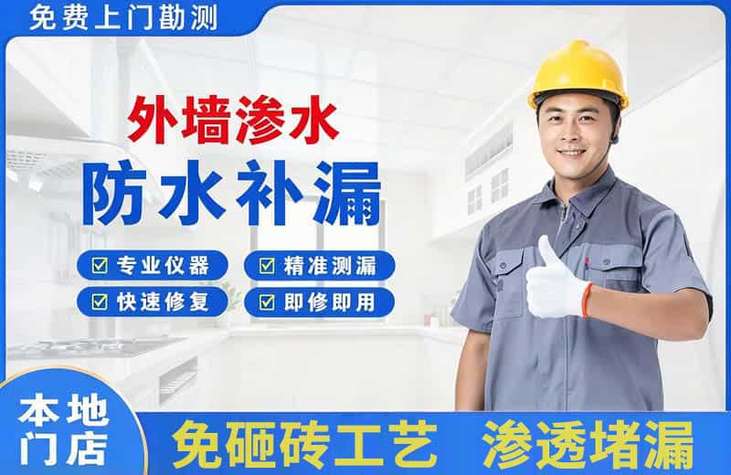 兰山外墙渗水维修