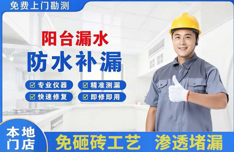 兰山阳台漏水维修