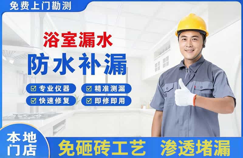 兰山浴室漏水维修
