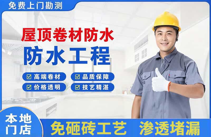 兰山屋顶卷材防水