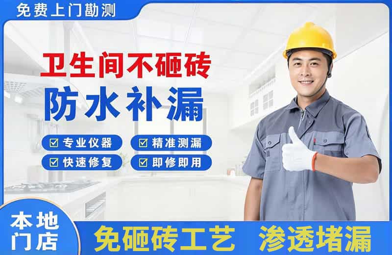 兰山卫生间不砸砖修补漏水
